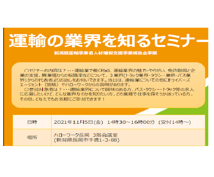一般社団法人新潟県ハイヤー タクシー協会