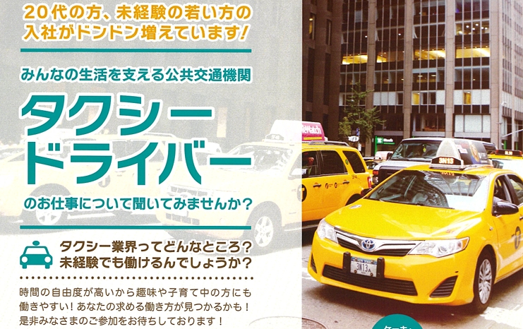 ５月１８日求職者向けセミナー開催！！